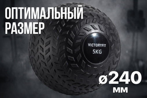 Слэмбол 5 кг VictoryFit VF-SBA050