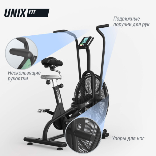 Велотренажер UNIX Fit техно-аэробайк / Techno AirBike 1100 PRO Велотренажер UNIX Fit техно-аэробайк / Techno AirBike 1100 PRO