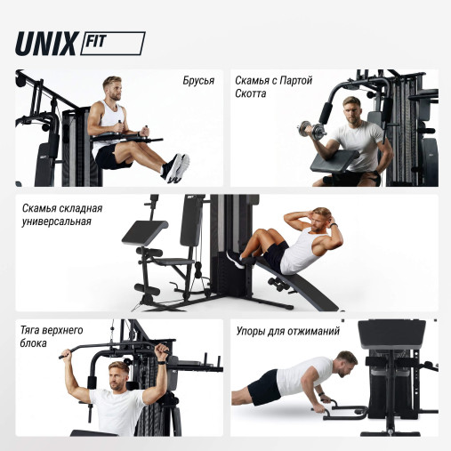 Силовой комплекс UNIX Fit блочный / Block 70 Multi Силовой комплекс UNIX Fit блочный / Block 70 Multi
