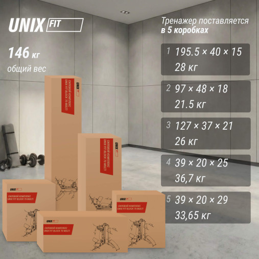 Силовой комплекс UNIX Fit блочный / Block 70 Multi Силовой комплекс UNIX Fit блочный / Block 70 Multi