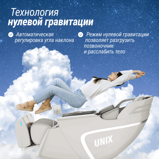 Массажное кресло UNIX Аура / Aura серый Массажное кресло UNIX Аура / Aura серый