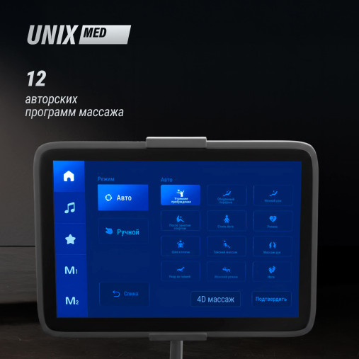 Массажное кресло UNIX Афелия / Afelia черный Массажное кресло UNIX Афелия / Afelia черный