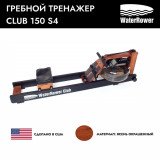 WaterRower 150 S4 Club (ясень окр.) Гребной тренажер водный