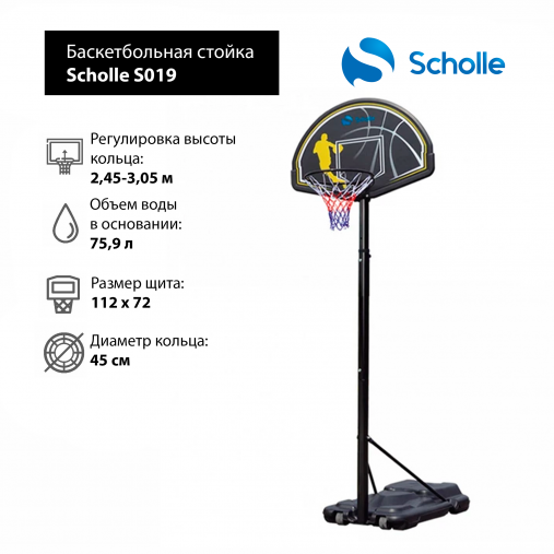 Мобильная баскетбольная стойка Scholle 44" S019 Мобильная баскетбольная стойка Scholle 44" S019