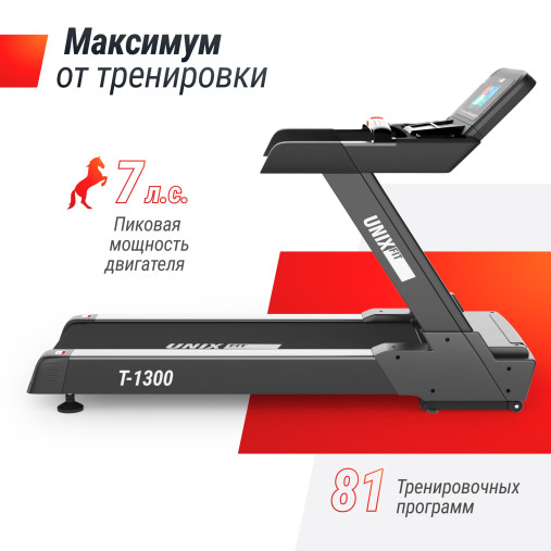Беговая дорожка UNIX Fit T-1300 PRO (10,1" TFT) Беговая дорожка UNIX Fit T-1300 PRO (10,1" TFT)